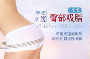 瘦臀