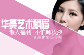 飘眉
