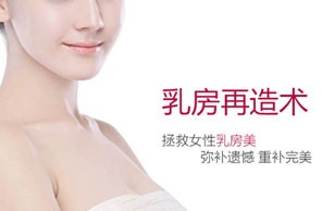 乳房再造术