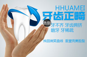 牙齿正畸