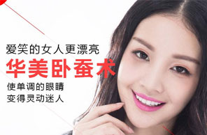 卧蚕