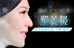 塑美极