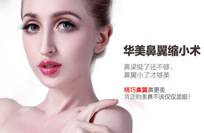 鼻翼缩小