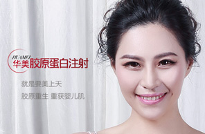 胶原蛋白注射