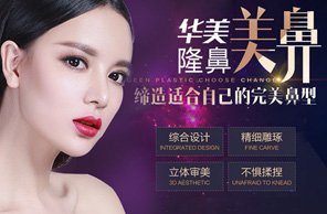 华美隆鼻