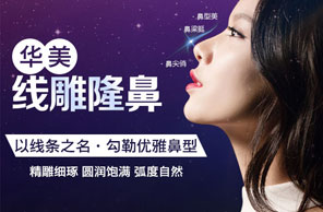线雕隆鼻