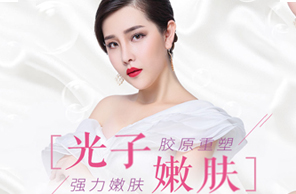嫩肤