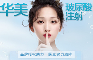 玻尿酸注射