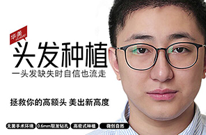头发种植