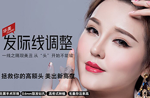 发际调整